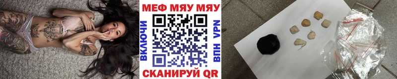 Меф мяу мяу мука Шагонар